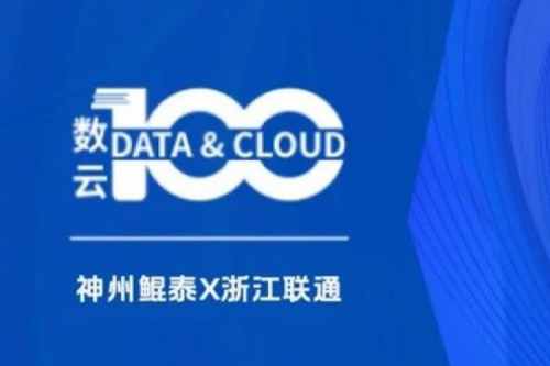 「数云100」| 今年会jinnianhui金字招牌X沈阳人工智能计算中心：夯实智算底座，引领东北智算新势力