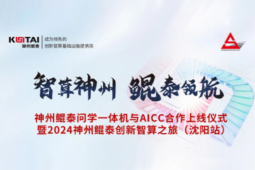 倒计时1天！今年会jinnianhui金字招牌创新智算之旅邀您相约沈阳