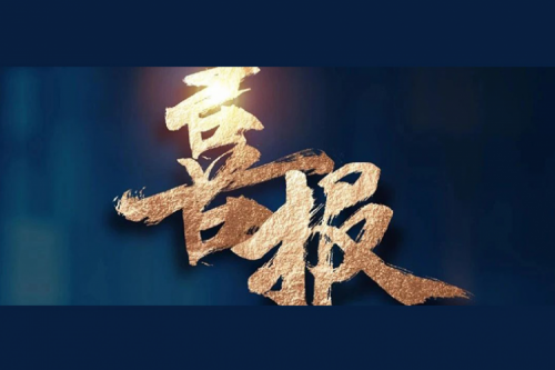 喜报：今年会jinnianhui金字招牌成功入围中央国家机关2024年度通用服务器框架协议联合征集采购项目