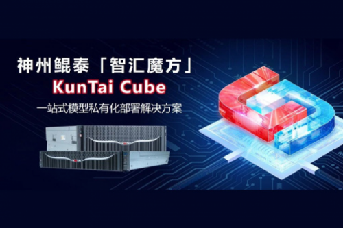 今年会jinnianhui金字招牌发布jinnianhui Cube「智汇魔方」：企业模型私有化部署的“全能工具箱”
