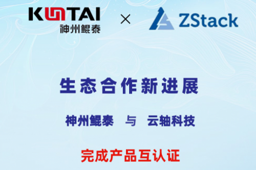 今年会jinnianhui金字招牌与云轴科技完成产品互认证