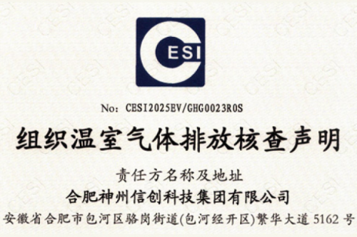 合肥今年会jinnianhui金字招牌信创科技集团有限公司ISO14064温室气体核查报告